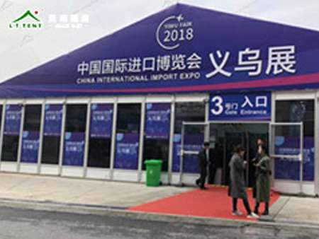 中国义乌进口商品博览会秋季展